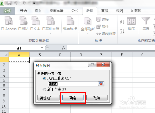【世界杯】Excel如何导入赛程表（网络数据）