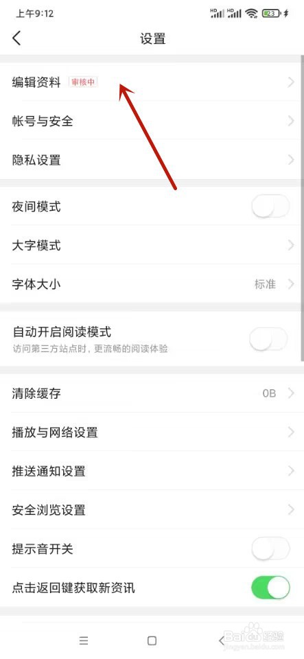今日头条如何更换背景图