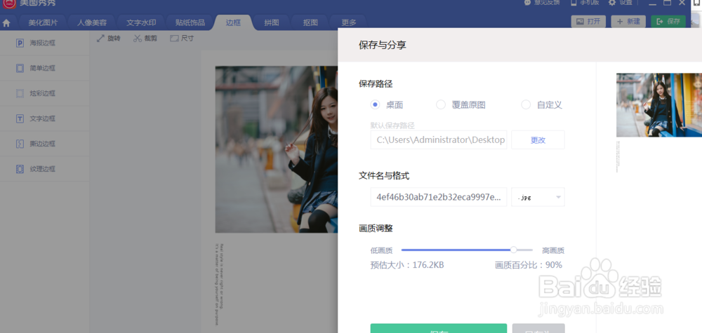 如何给自己的图片添加日系中文风格的边框效果