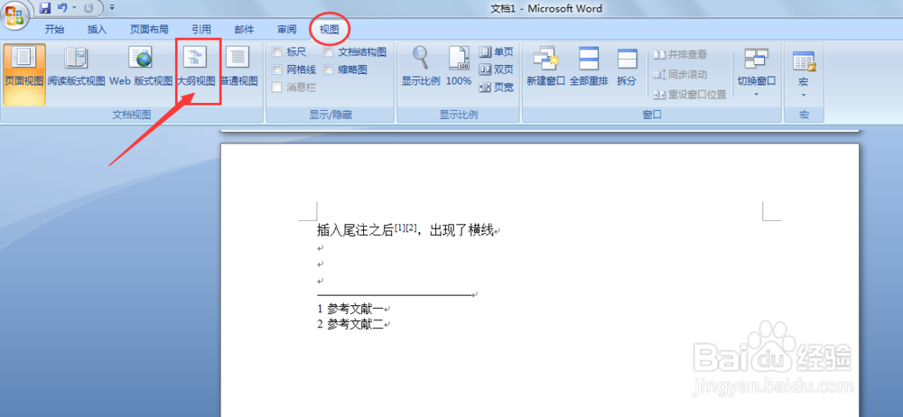 word中,如何去掉插入尾注后出现的横线