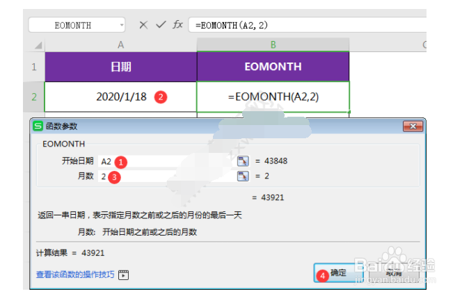 eomonth函数怎么用