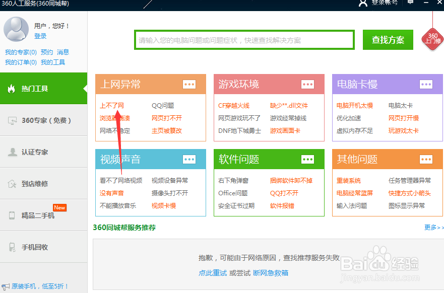 电脑受限制或无链接 怎么解决