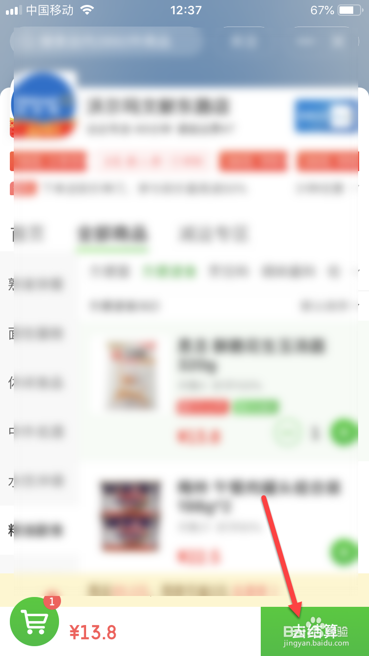 怎么使用京东到家送货上门服务