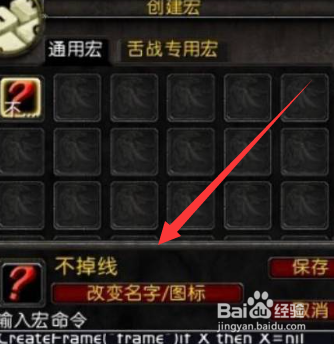 魔兽世界跳跳防掉线怎么用