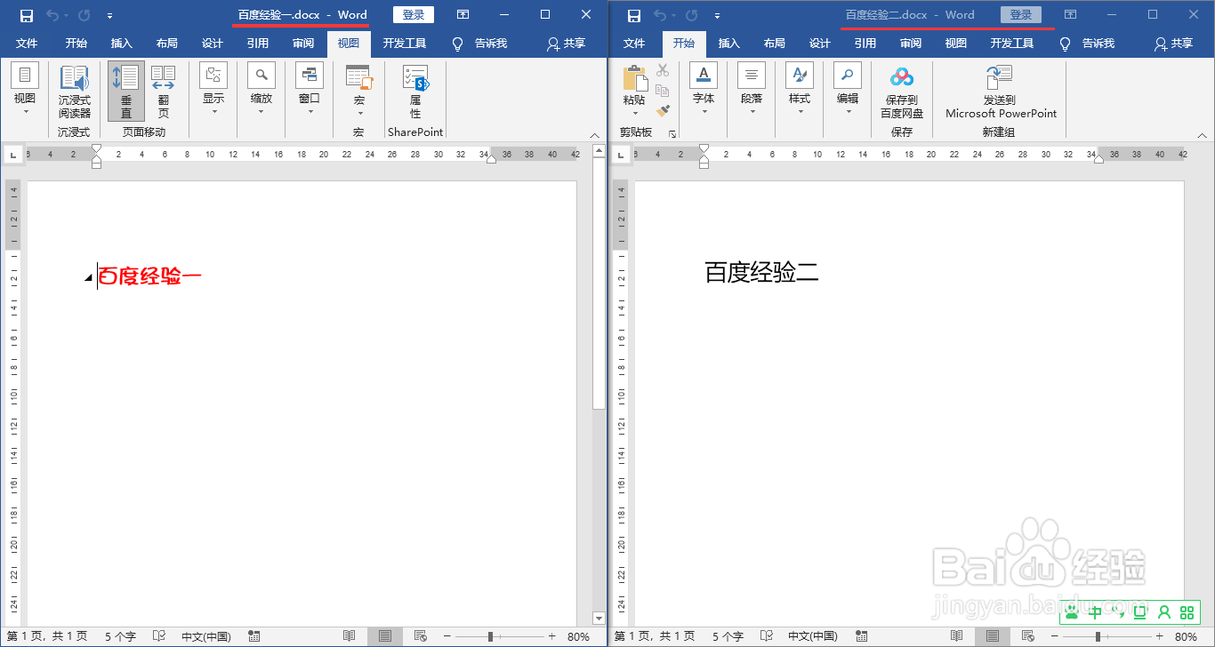word文档切换窗口