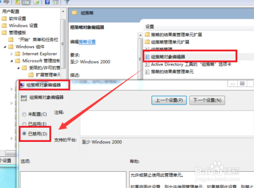 如何禁用组策略 保护电脑安全阻止修改组策略