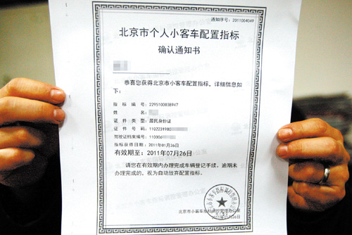 怎么申请北京购车指标