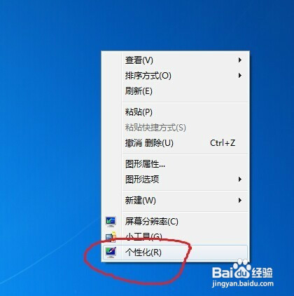 怎样更换win7主题