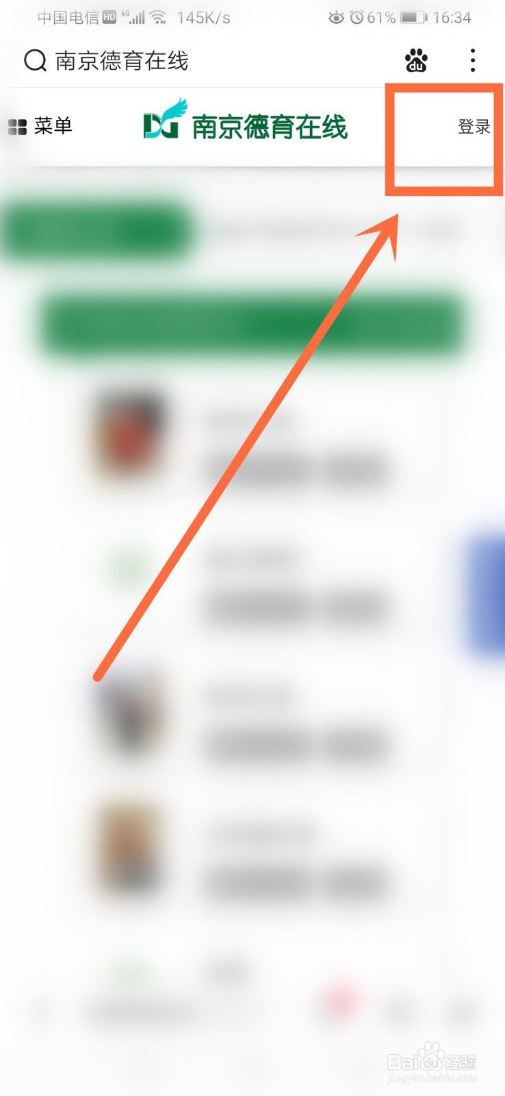 南京德育在线怎么登录