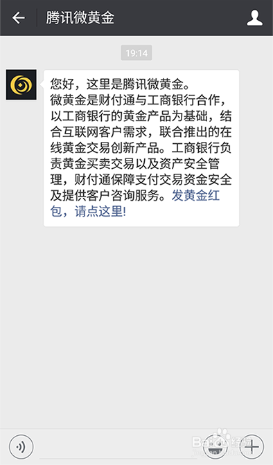 什么是微黄金?微黄金如何充值/发红包?