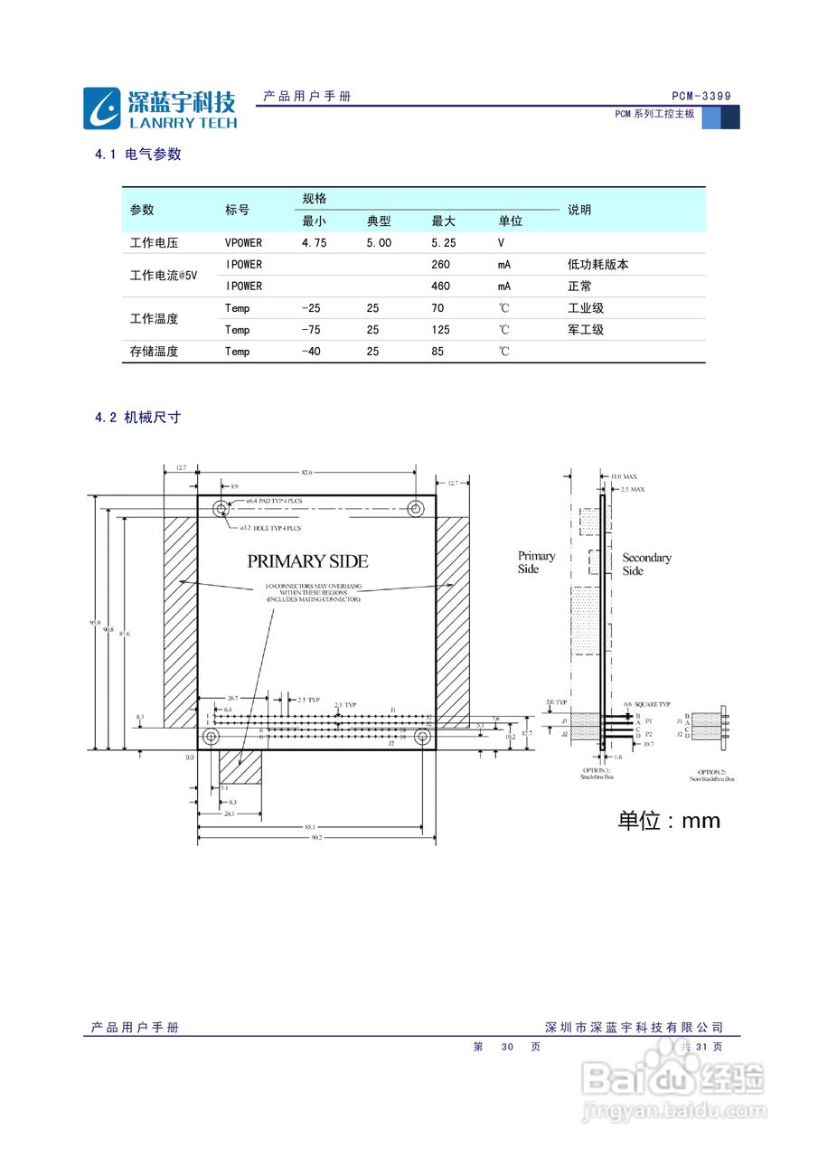 深蓝宇PCM-3399工业主板用户手册:[4]