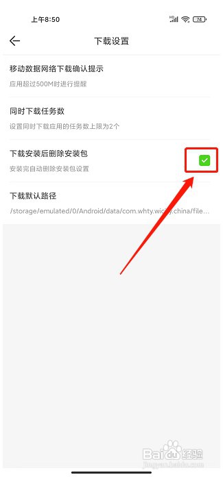 和生活app如何开启下载安装后删除安装包