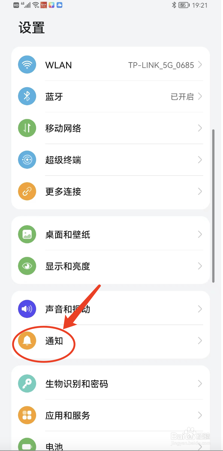 如何去除华为手机桌面图标的角标？