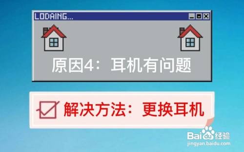 耳机插上手机依然外放怎么办