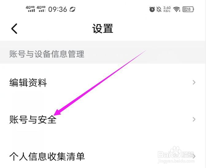 西瓜视频如何解除与抖音的绑定
