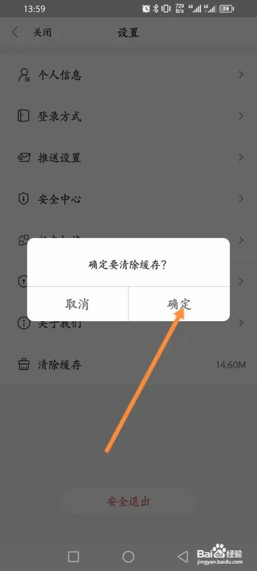 全民生活软件如何清除缓存