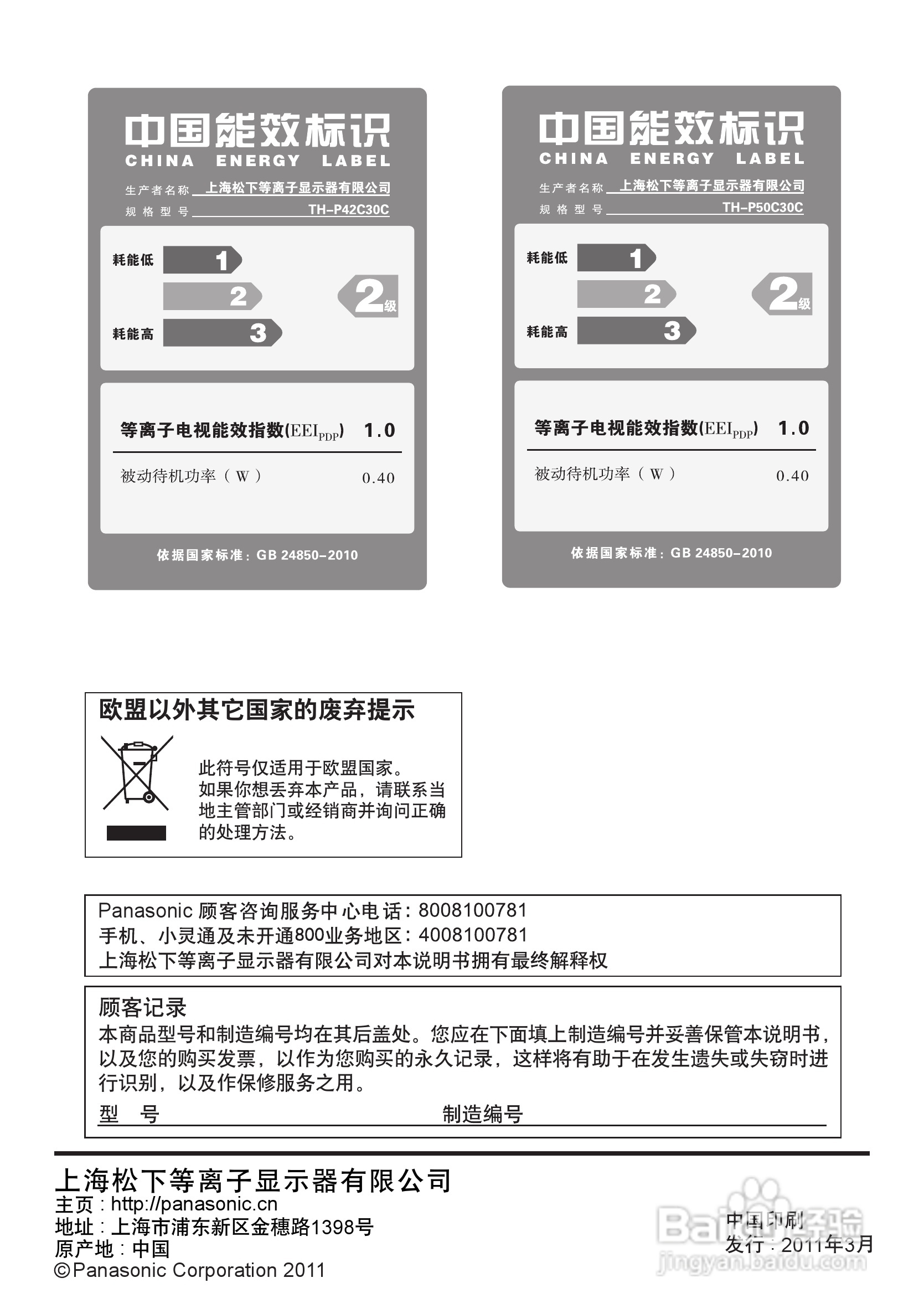 松下TH-P42C30C彩电使用说明书:[7]