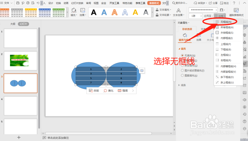 PPT中怎么制作圆形的表格？