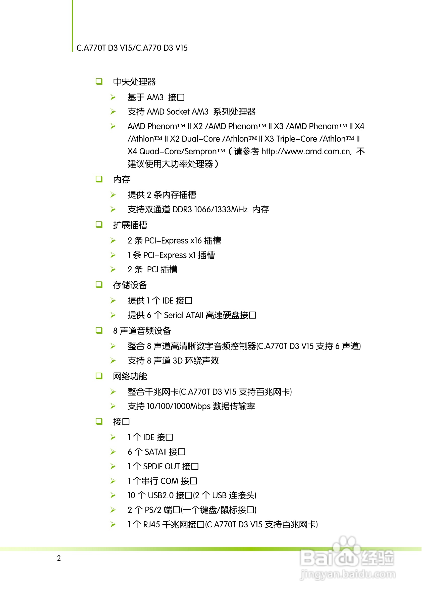 七彩虹ColorfulC.A770 D3 V15 主板使用手册:[1]