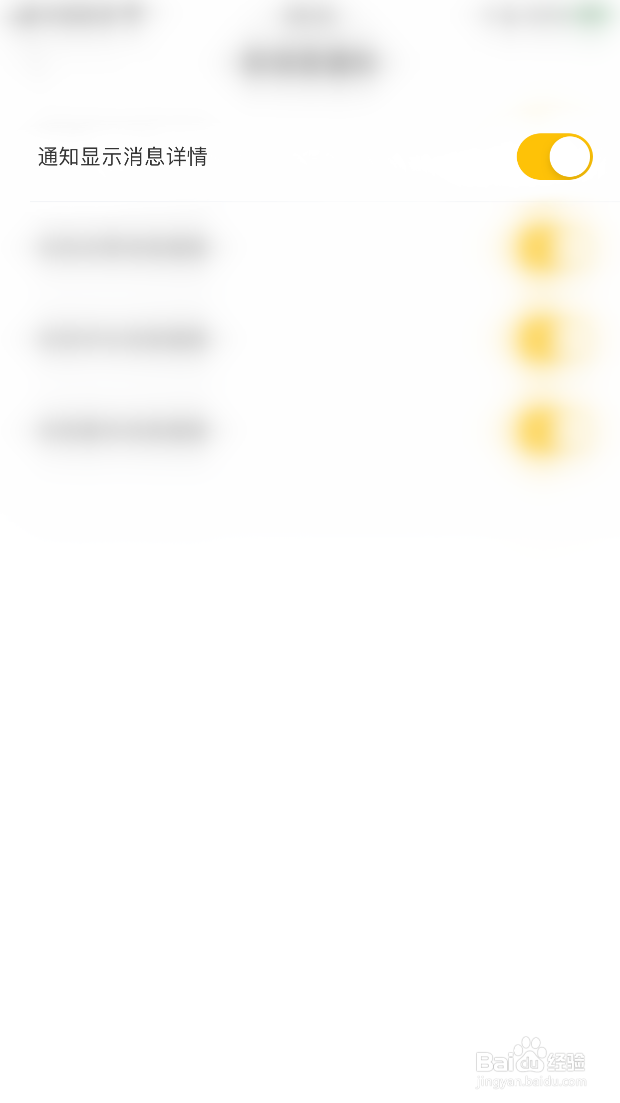 怎么停用空仆通知显示消息详情