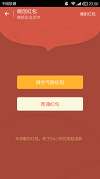 如何玩转微信红包