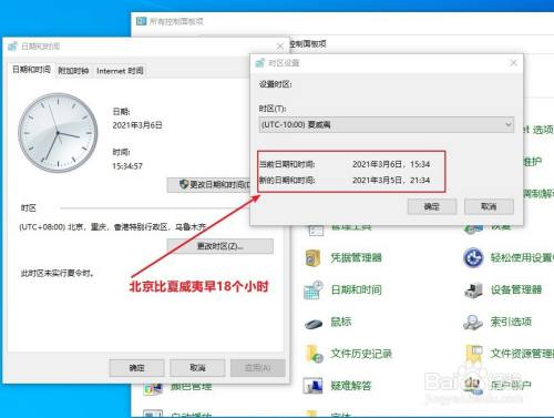 Win10：如何知道其他地方与本地时差？