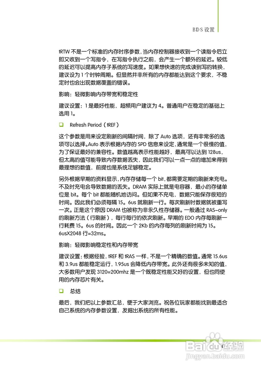 七彩虹ColorfulC.D45T D3 V20主板使用手册:[6]