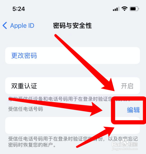 iphone受信任号码更改