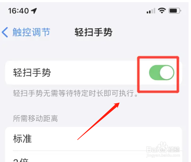 苹果手机如何开启轻扫手势功能