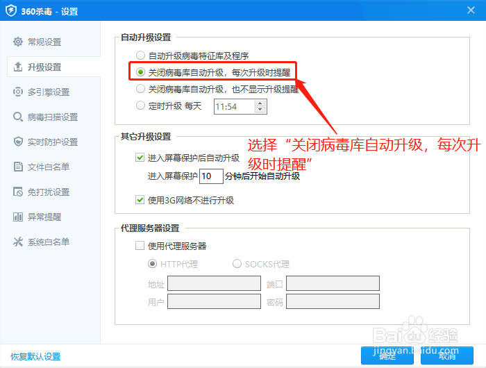 360杀毒关闭病毒库自动升级，每次升级时提醒