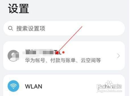 华为手机如何开启数据信息备份