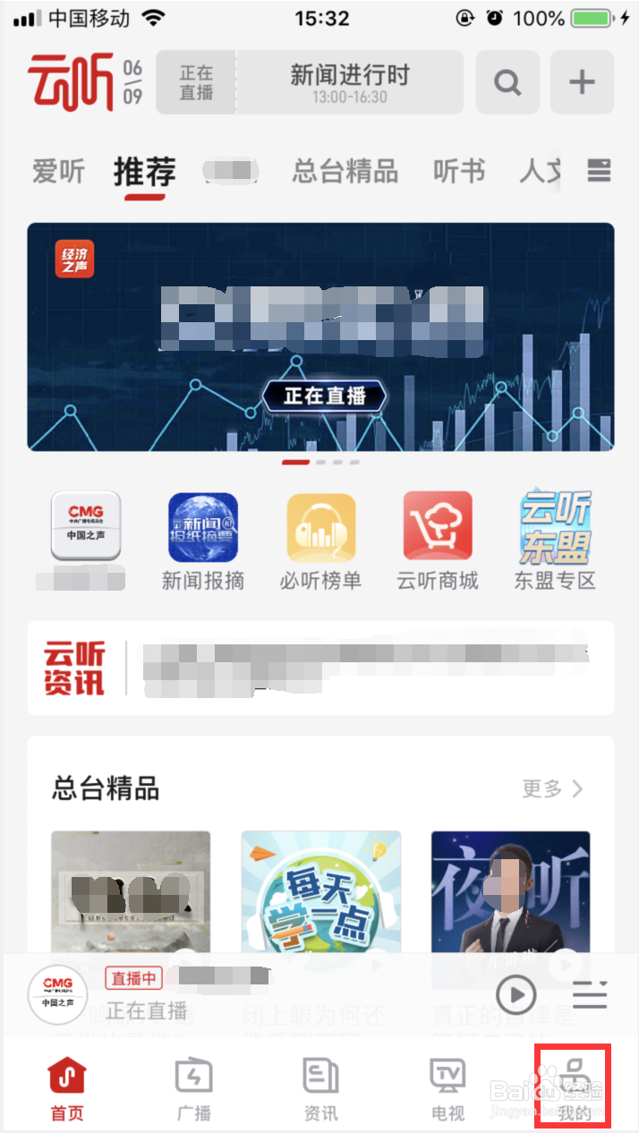 云听如何关闭语音助手