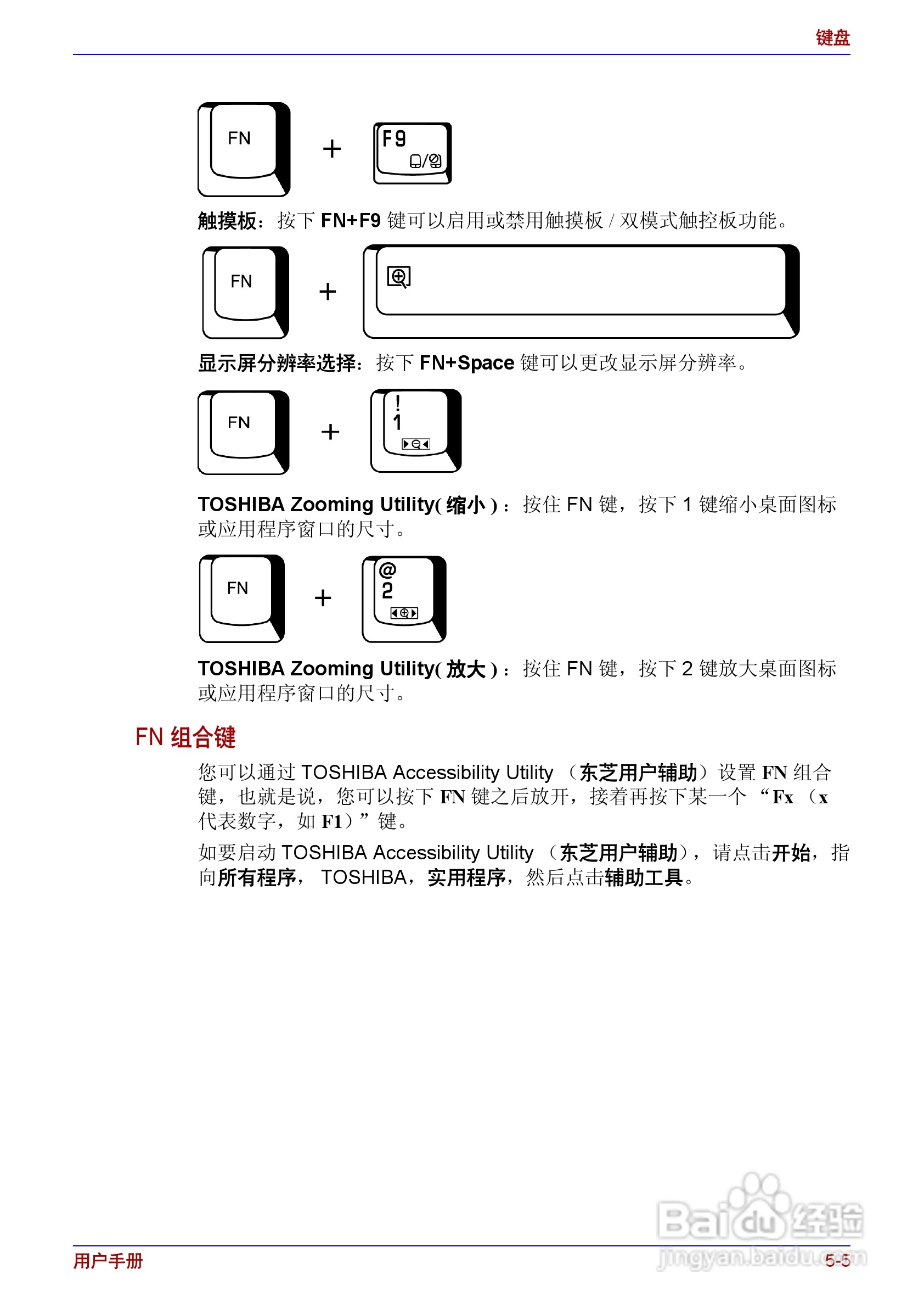 东芝Satellite A200笔记本电脑使用说明书:[11]