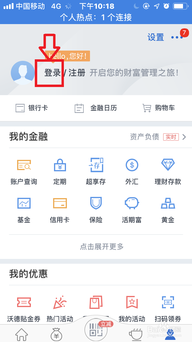 手机交通银行如何开通”昵称登录“