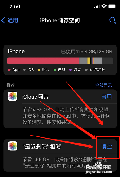 苹果手机怎样清理内存