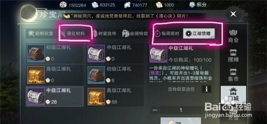手游楚留香攻略