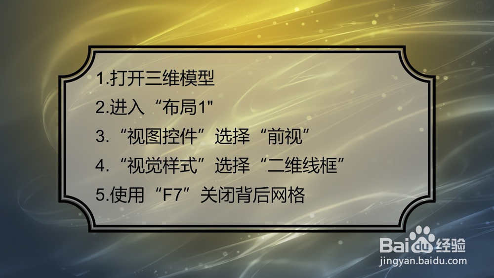 CAD如何将三维转成二维图纸