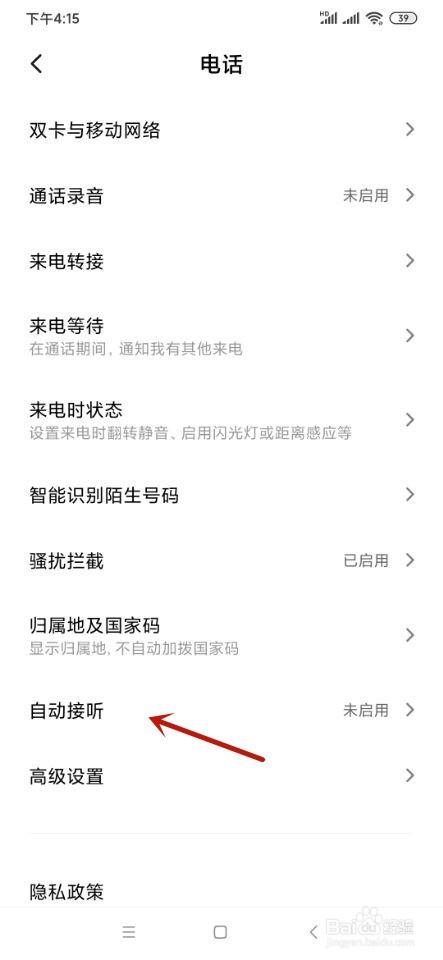 小米手机如何设置自动接听