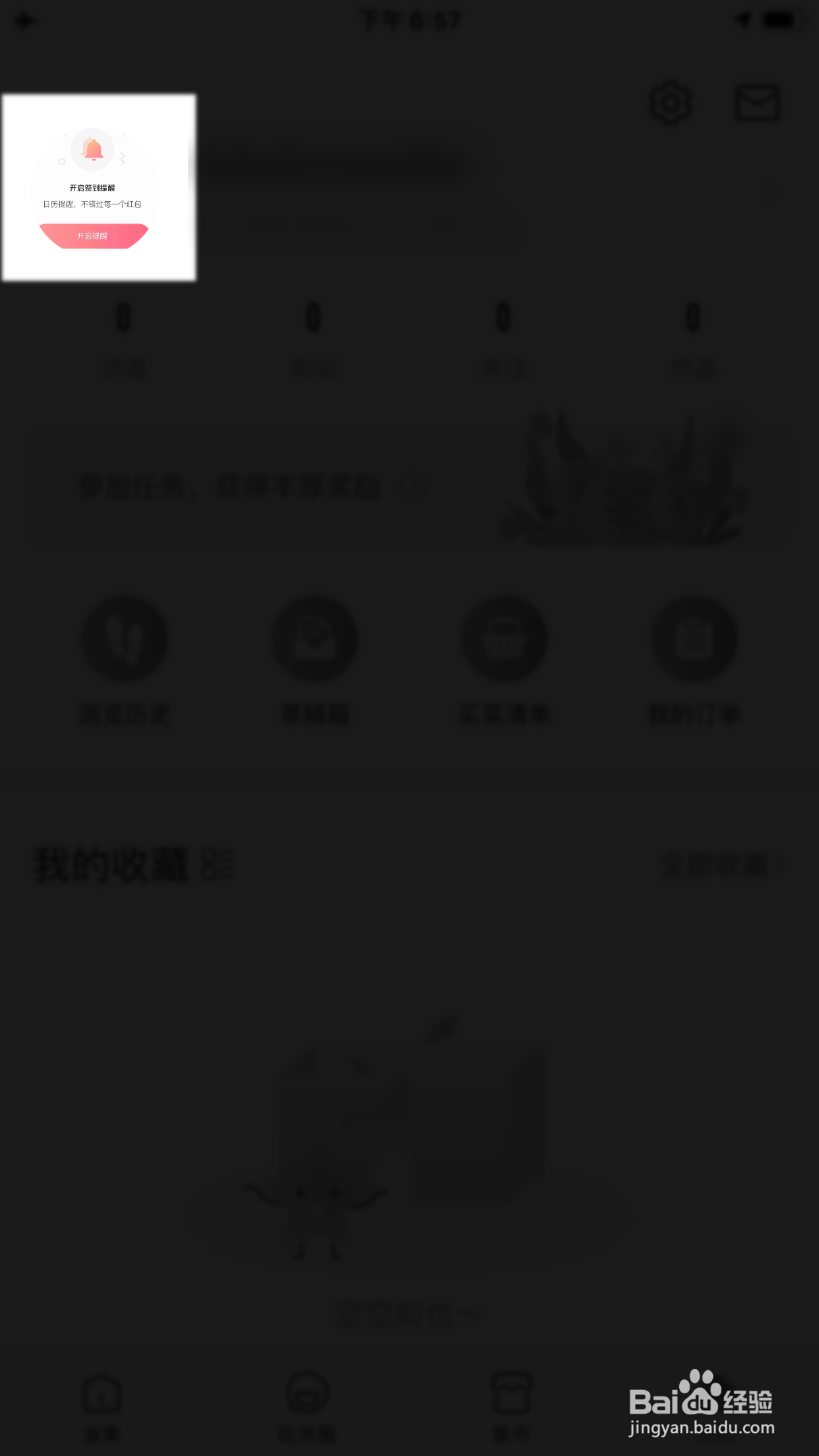 美食杰怎么修改生日时间