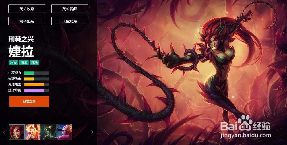 英雄联盟傲之荆棘之兴婕拉玩法（攻略）