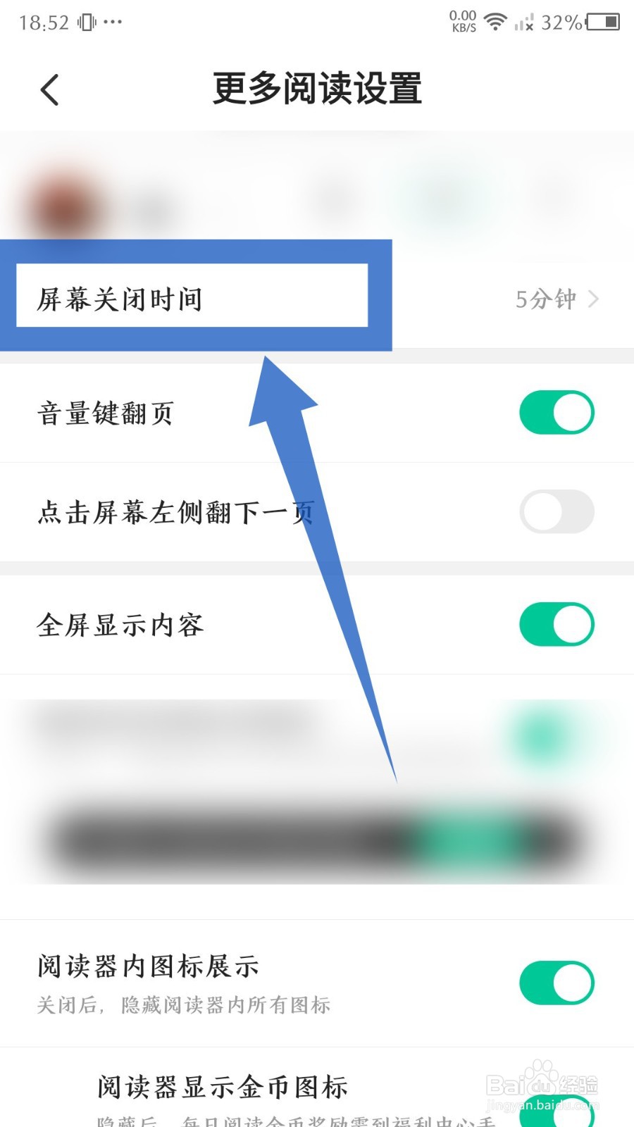 《熊猫脑洞小说》怎么设置屏幕常亮