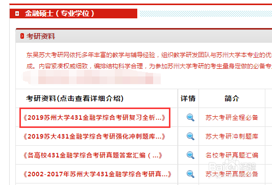 苏州大学金融专硕431科目考研参考书目有哪些?
