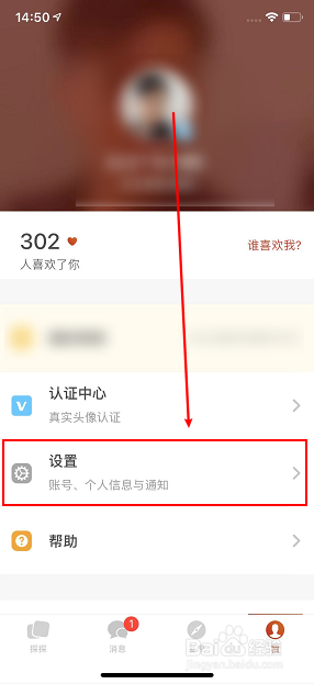 探探怎么删除账号所有信息