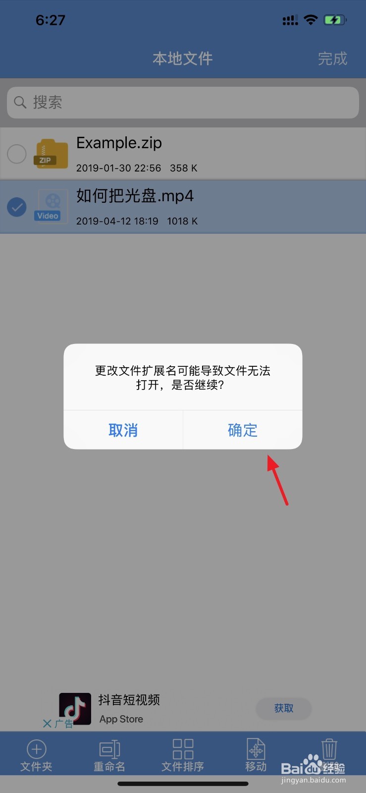 iphone苹果手机如何解压缩百度网盘压缩包文件