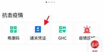 南方PlusAPP如何申请澳门健康码