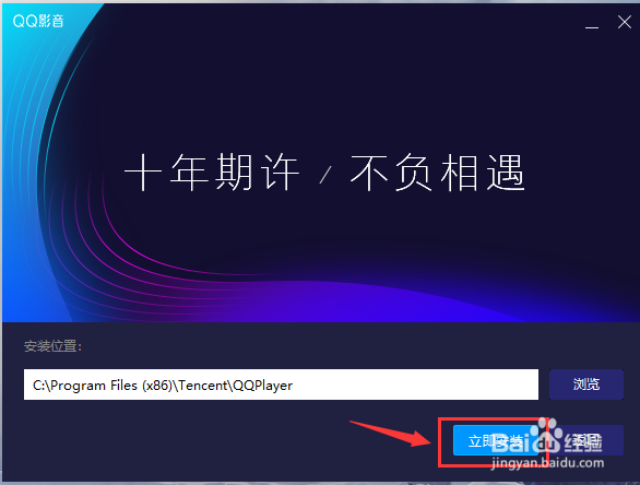 新版QQ影音怎么下载安装