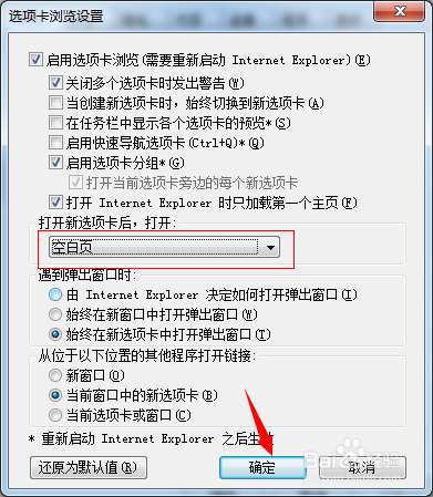 Internet选项设置：[10]打开新选项卡