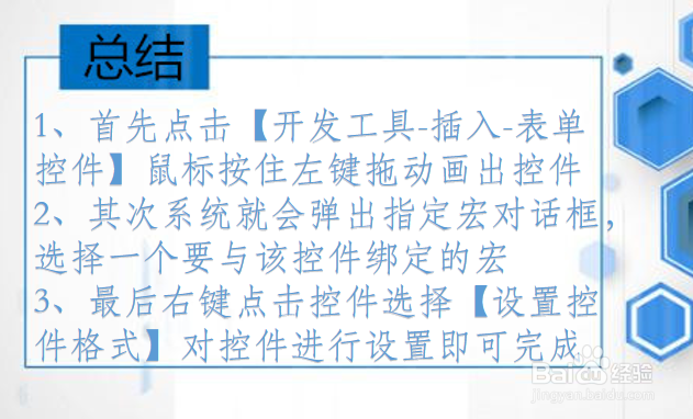 Excel如何添加控件并指定宏