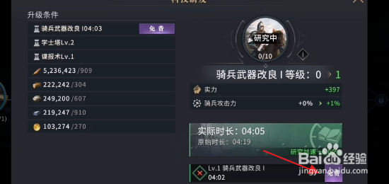 权力的游戏凛冬将至怎样增加骑兵攻击力