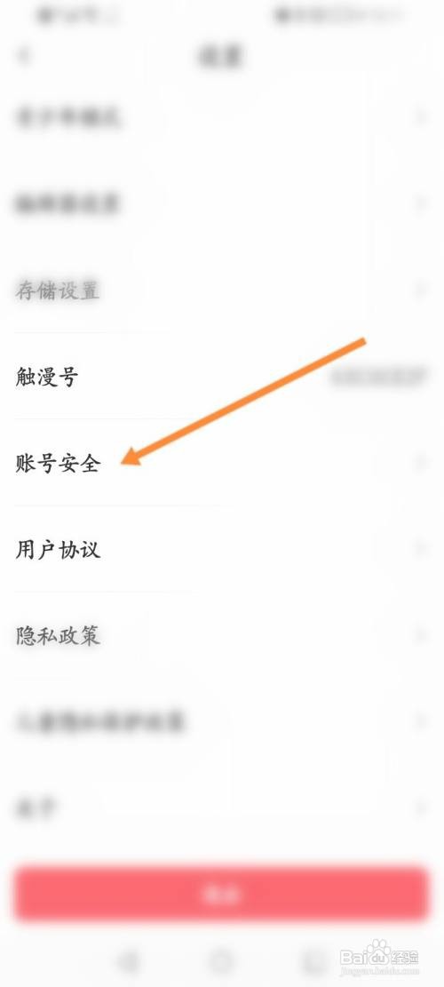 触漫APP绑定微博的方法